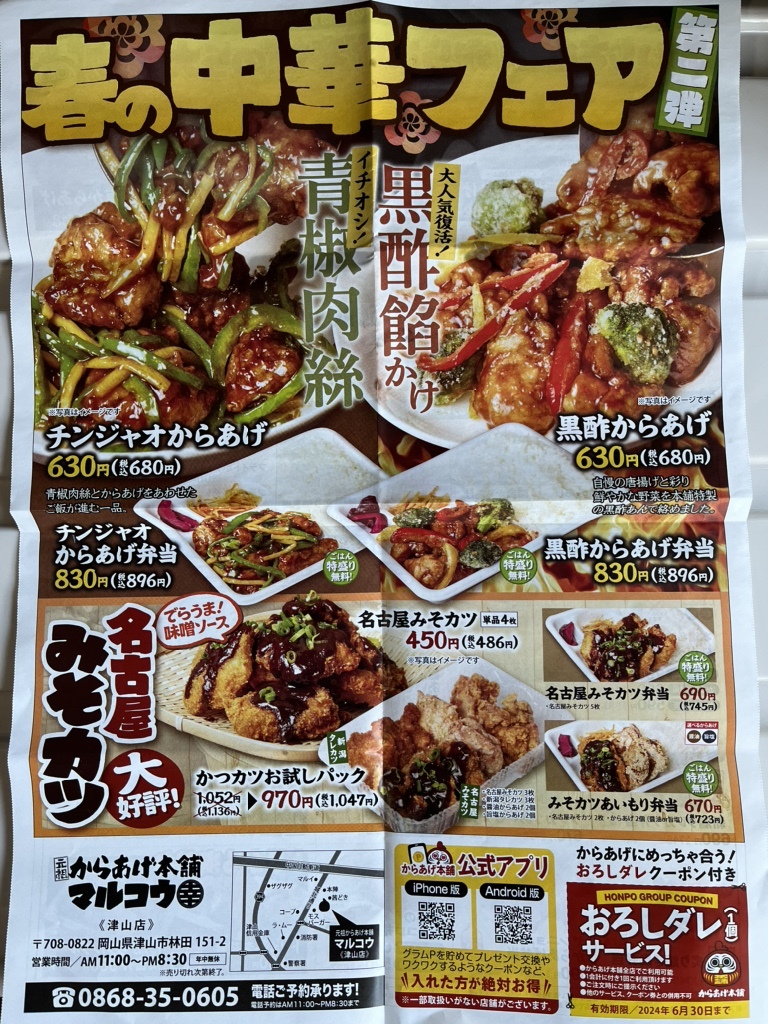 メニュー写真 : 元祖からあげ本舗 マルコウ 津山店 - 東津山/からあげ