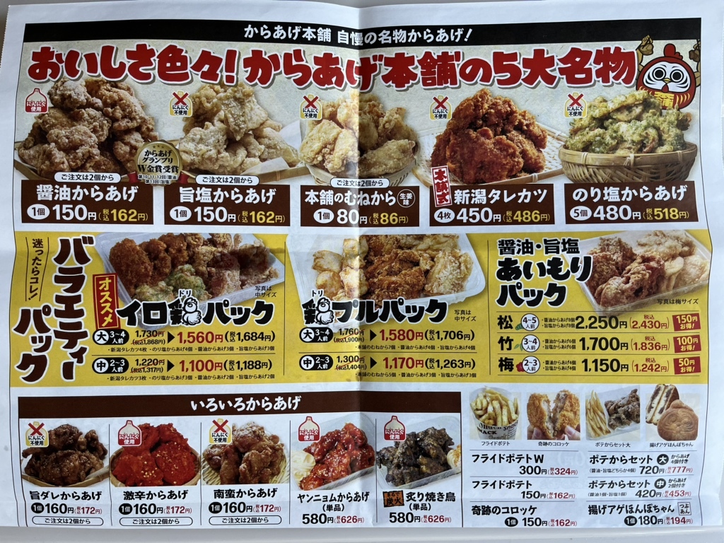 メニュー写真 : 元祖からあげ本舗 マルコウ 津山店 - 東津山/からあげ