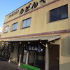 うどんや
