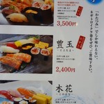 鮨処 わたつみ - 寿司はそこそこのお値段になっています