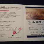 ル・ポットフー - 期間限定スペシャルおひなメニュー