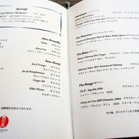 フランス料理 壺中天 - ドリンクのメニュー