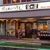 Fujiya - 店の外観