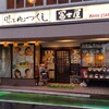 冨士屋 - 店の外観
