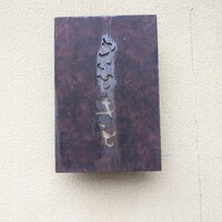 きときと 名古屋店 - 