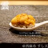 すし天 - 