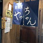 Izakaya Yacchan - 