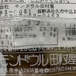 モンドウル田村屋 - 