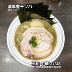 三和 中華ソバ店 - 