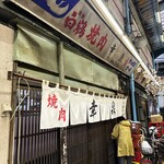 焼肉幸泉 - 外観