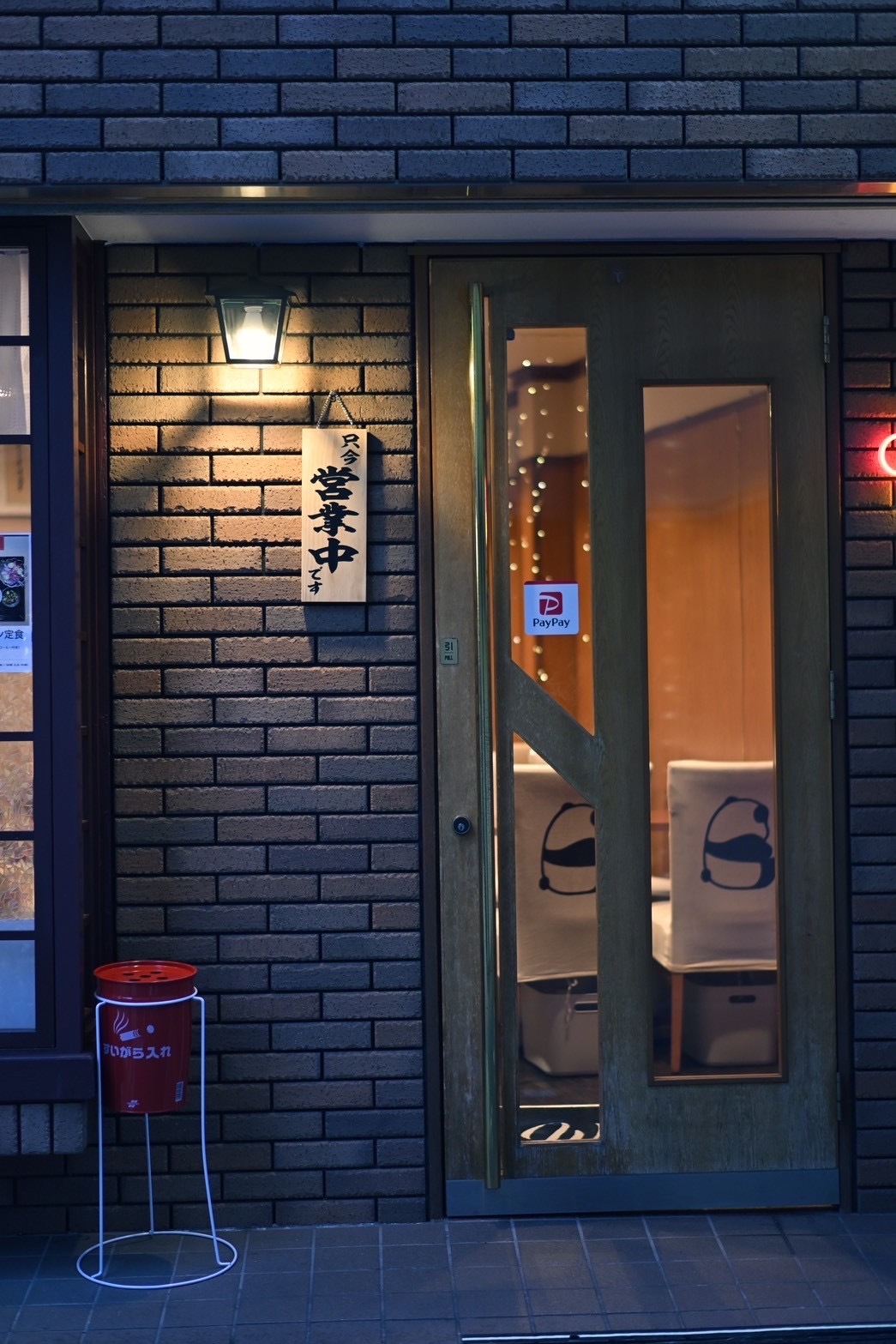 創作中華料理 パンダの家