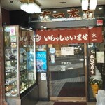 Kyouichi - 店舗外観