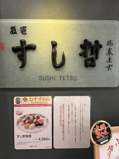 h Sushi Tetsu - 