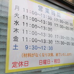 ラーメン二郎 - 営業時間等