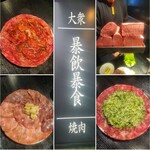 四谷三丁目 大衆焼肉 暴飲暴食 - 