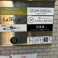 紗舞璃 泉店 - 