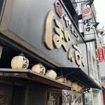 ヤキニク ぼんず - 