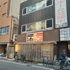 立飲みいこい 支店