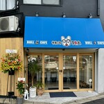 ヤキニク アトム - お店の外観❗️