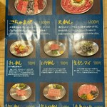 ヤキニク アトム - 刺身メニュー❗️