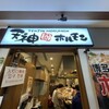 鉄板焼天神ホルモン 博多駅店