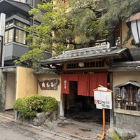 京都 権太呂 本店 - 