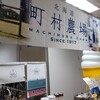 町村農場 ミルクガーデン