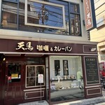 天馬 浦和店 - 