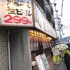 キンキン麦酒とプリっと小腸 近江牛畜産あさひ 山科駅前店