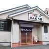 まんのう屋 - お店外観