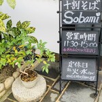 十割蕎麦 Sobami - 