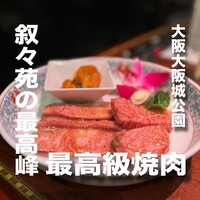 游玄亭 ホテルニューオータニ大阪店 - 
