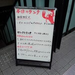 俺のイタリアン 吉祥寺 - 