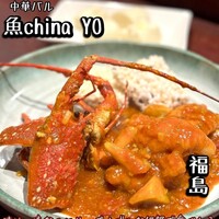 魚China YO - 