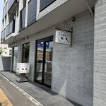 欧風菓子 末武 - 