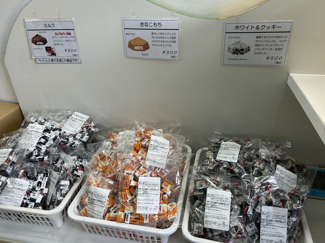 メニュー写真 : チロルチョコ アウトレットショップ （TIROL