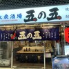 五の五 一番町店