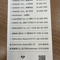 OSAKA きっちん 銀座本店 -  OSAKA きっちん 銀座本店 -