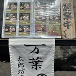 万葉 太郎坊亭 - 