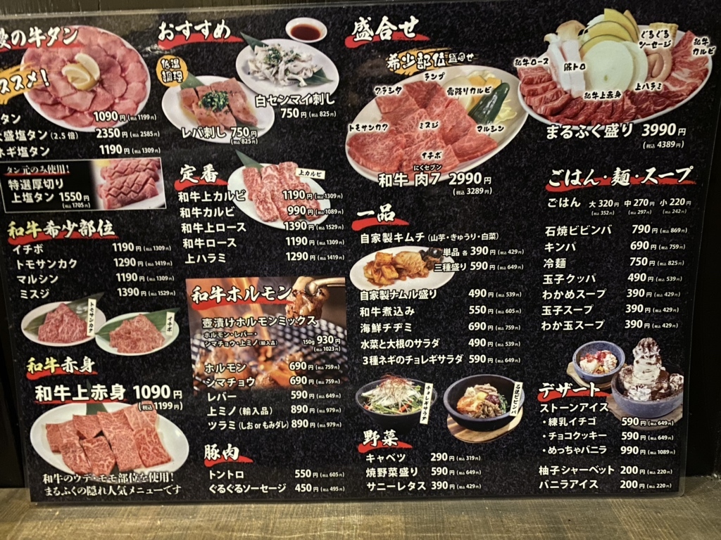 焼肉 まる ふく