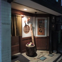 ほむら - 