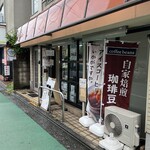 見澤珈房 - 