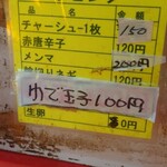 よし囍 - 昔はトッピングはなかったような？