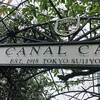 カナルカフェ