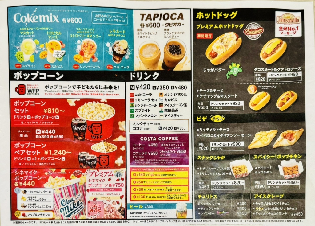 トーホーシネマズ食べ物値段