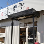 喜多郎 - 
