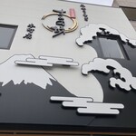 うなぎ すみの坊 - 