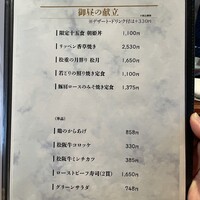 すき焼き 牛しゃぶ 松重 - 