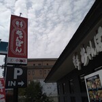 井手ちゃんぽん - 