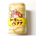 和菓子処 大角玉屋 - トラさんのバナナ（パッケージ）